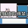初代ポケモンを『経験値取得禁止縛り』でクリア