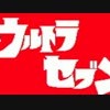 【実況】ウルトラセブンとかいう鬼畜ゲーを知っていますか？